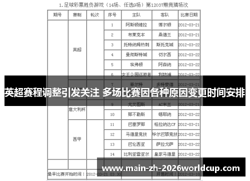 英超赛程调整引发关注 多场比赛因各种原因变更时间安排 英超赛程调整引发关注 多场比赛因各种原因变更时间安排