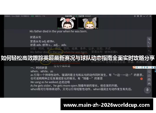 如何轻松高效跟踪英超最新赛况与球队动态指南全面实时攻略分享 如何轻松高效跟踪英超最新赛况与球队动态指南全面实时攻略分享