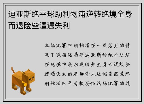 迪亚斯绝平球助利物浦逆转绝境全身而退险些遭遇失利 迪亚斯绝平球助利物浦逆转绝境全身而退险些遭遇失利