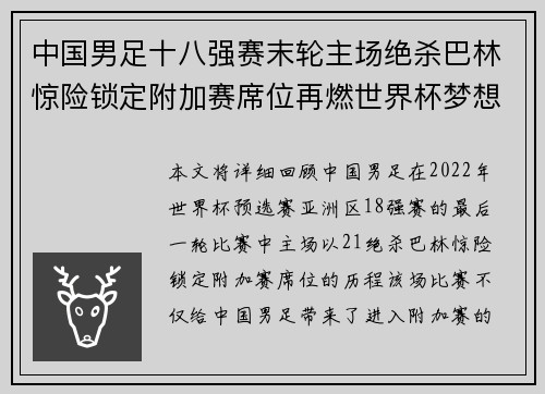 中国男足十八强赛末轮主场绝杀巴林惊险锁定附加赛席位再燃世界杯梦想 中国男足十八强赛末轮主场绝杀巴林惊险锁定附加赛席位再燃世界杯梦想
