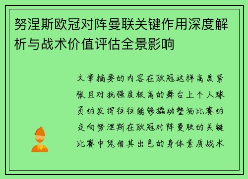 努涅斯欧冠对阵曼联关键作用深度解析与战术价值评估全景影响 努涅斯欧冠对阵曼联关键作用深度解析与战术价值评估全景影响