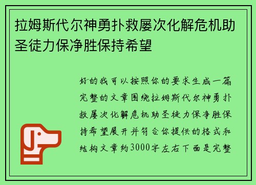 拉姆斯代尔神勇扑救屡次化解危机助圣徒力保净胜保持希望 拉姆斯代尔神勇扑救屡次化解危机助圣徒力保净胜保持希望