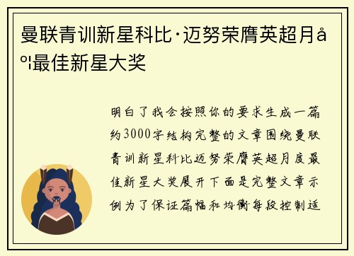 曼联青训新星科比·迈努荣膺英超月度最佳新星大奖 曼联青训新星科比·迈努荣膺英超月度最佳新星大奖