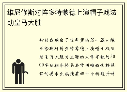维尼修斯对阵多特蒙德上演帽子戏法助皇马大胜 维尼修斯对阵多特蒙德上演帽子戏法助皇马大胜